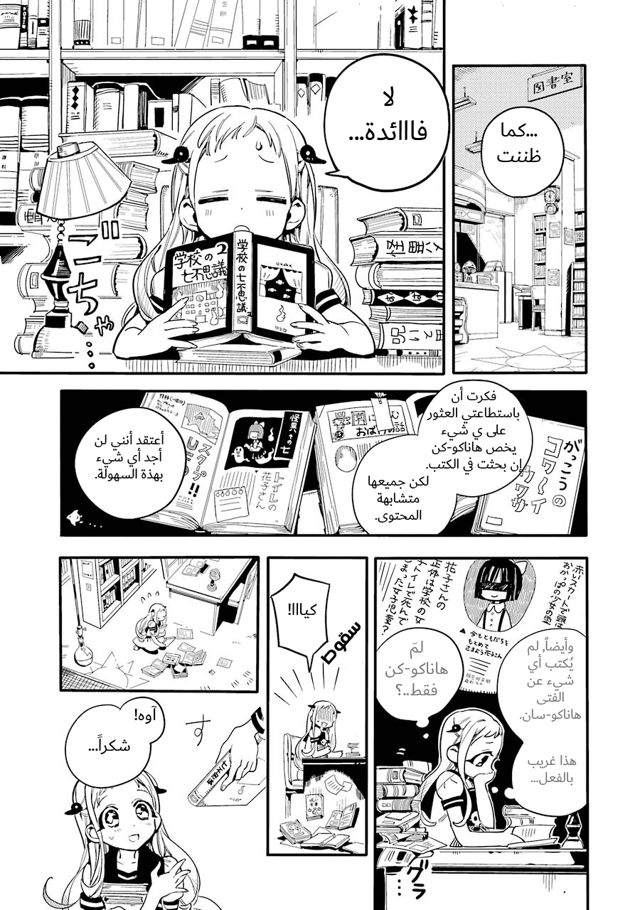 Jibaku Shounen Hanako-kun: Chapter 10 - Page 27