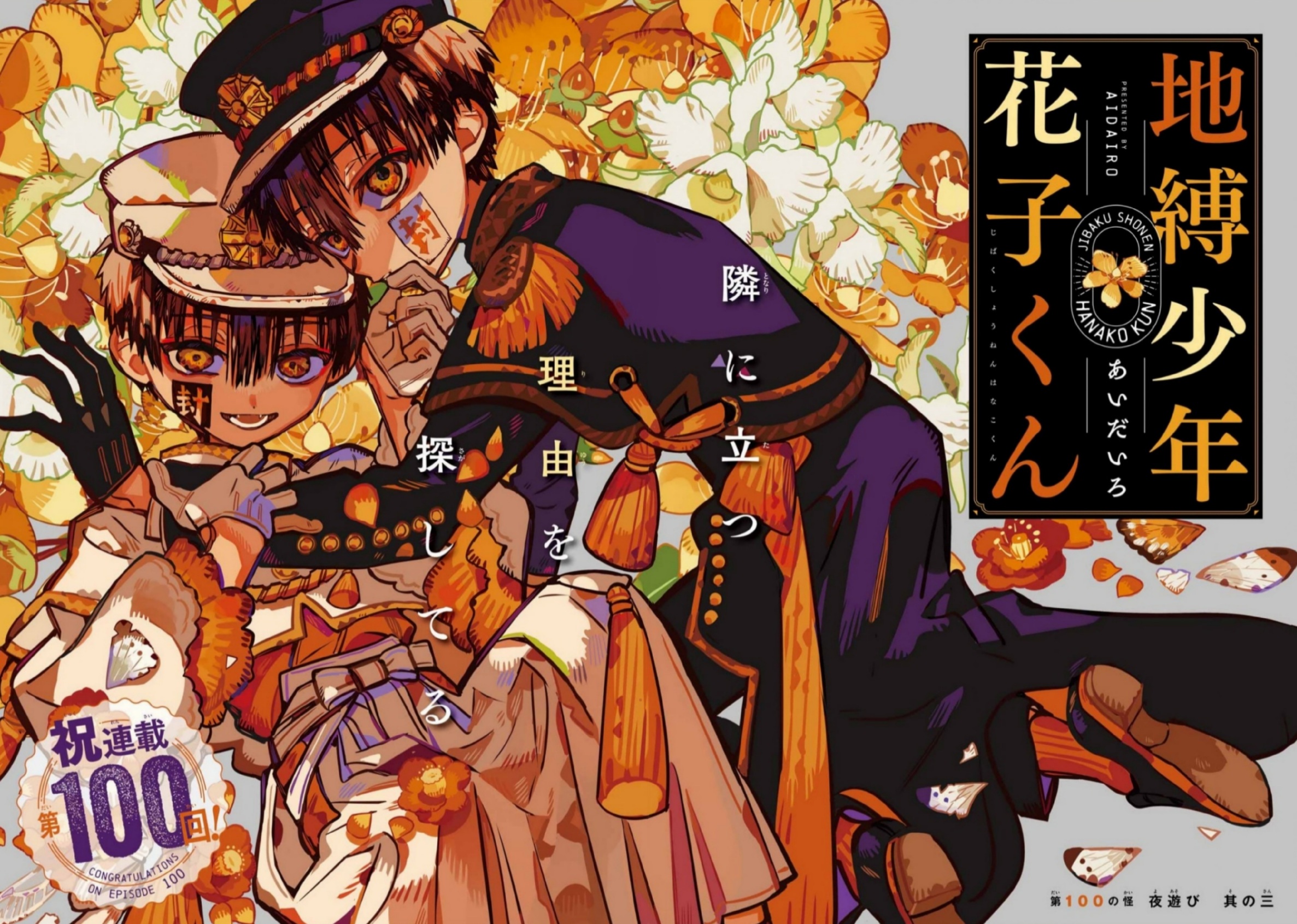 Jibaku Shounen Hanako-kun: Chapter 100 - Page 2