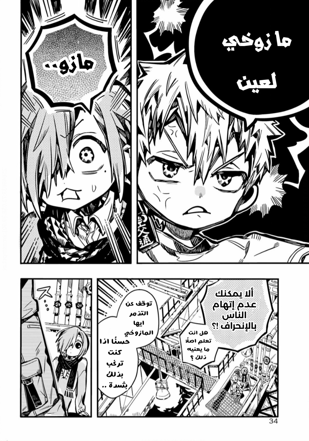 Jibaku Shounen Hanako-kun: Chapter 100 - Page 8