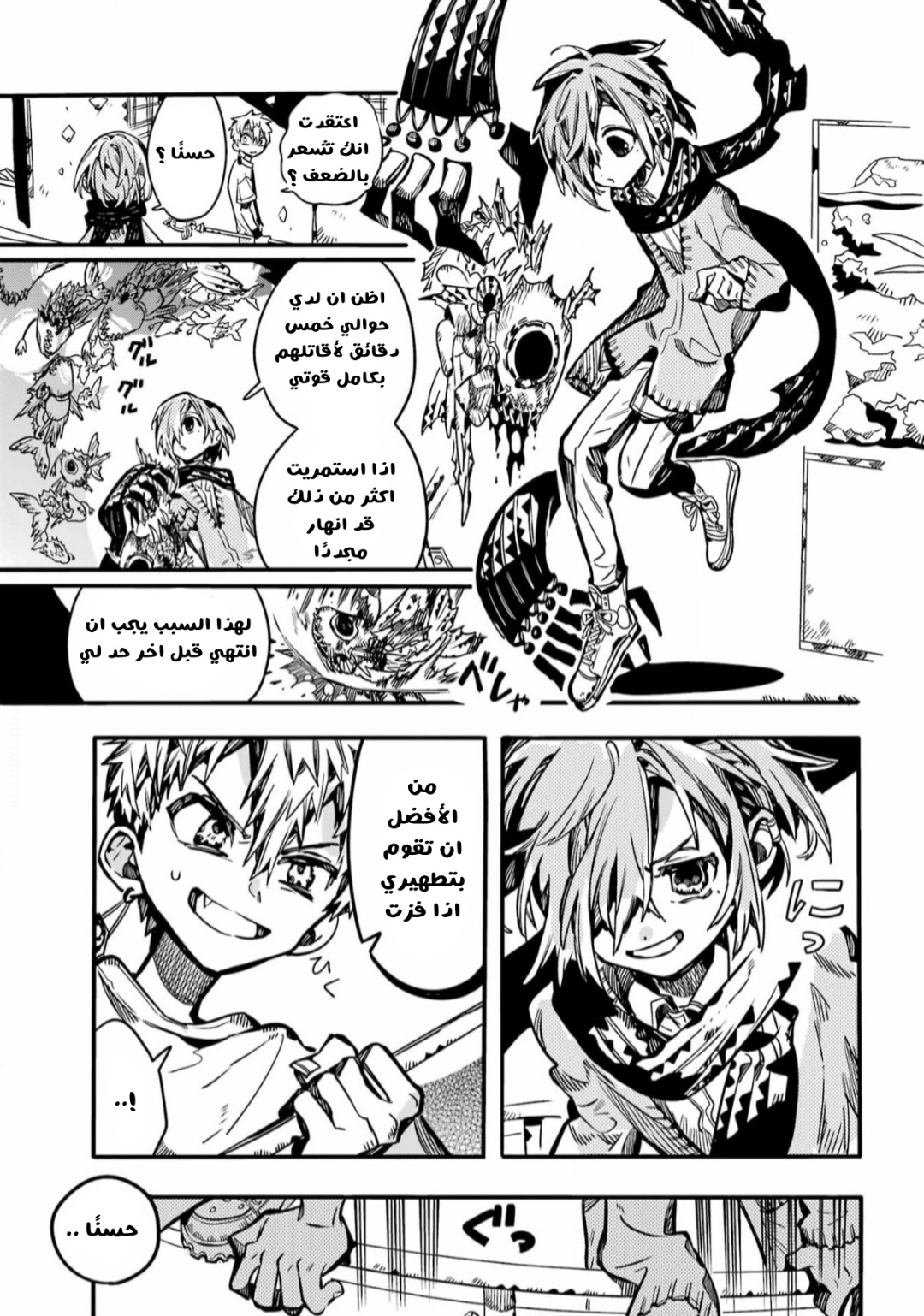 Jibaku Shounen Hanako-kun: Chapter 100 - Page 13