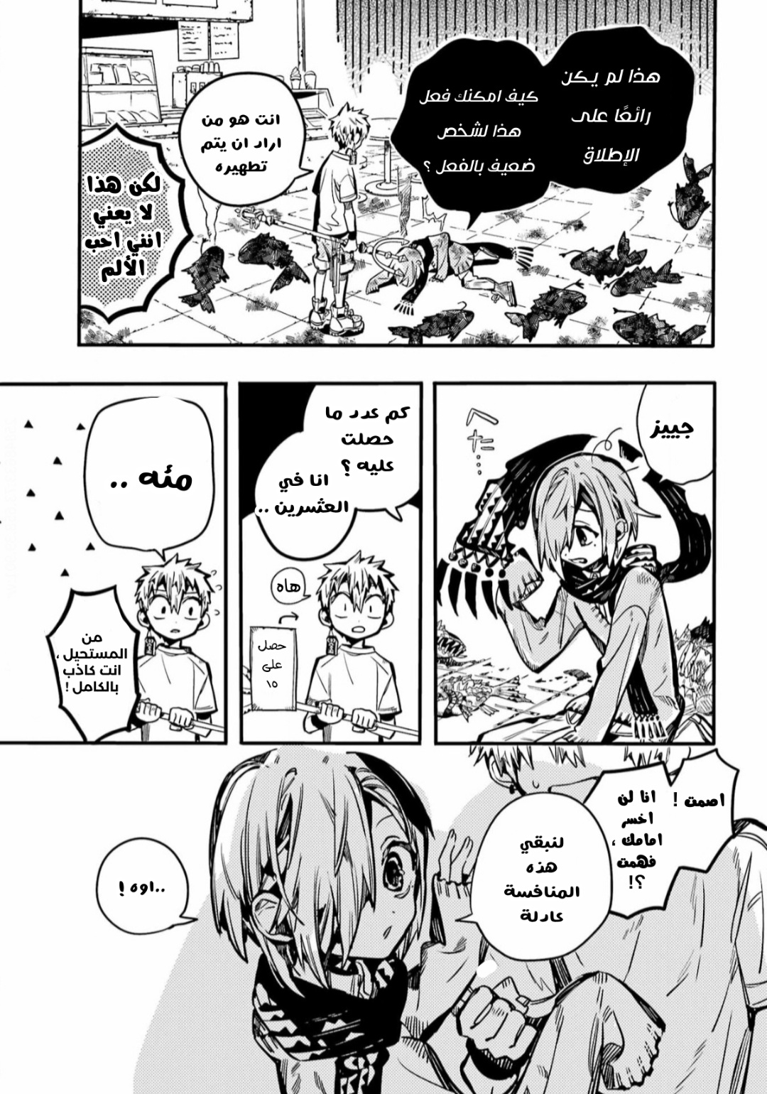 Jibaku Shounen Hanako-kun: Chapter 100 - Page 17