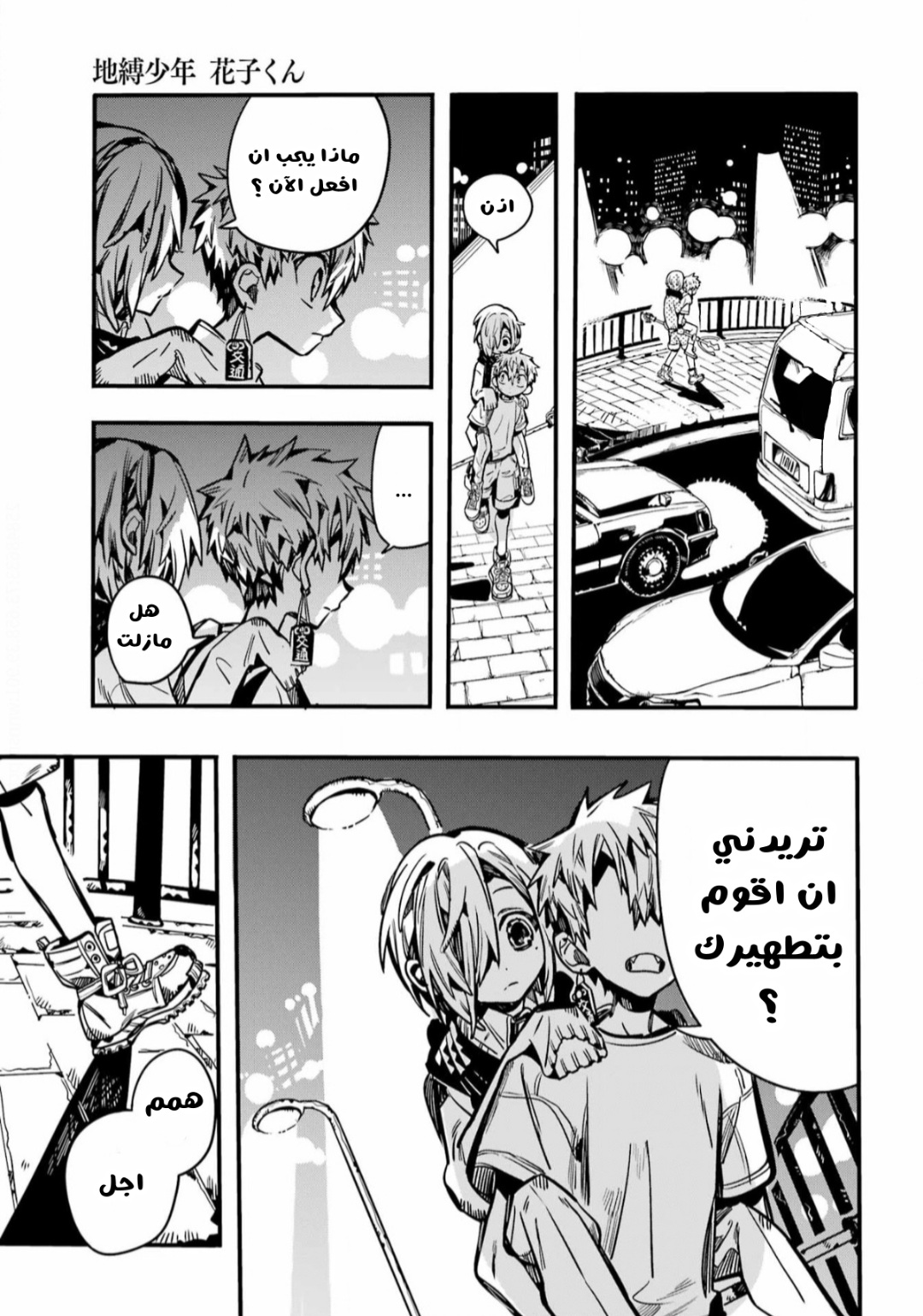 Jibaku Shounen Hanako-kun: Chapter 100 - Page 31