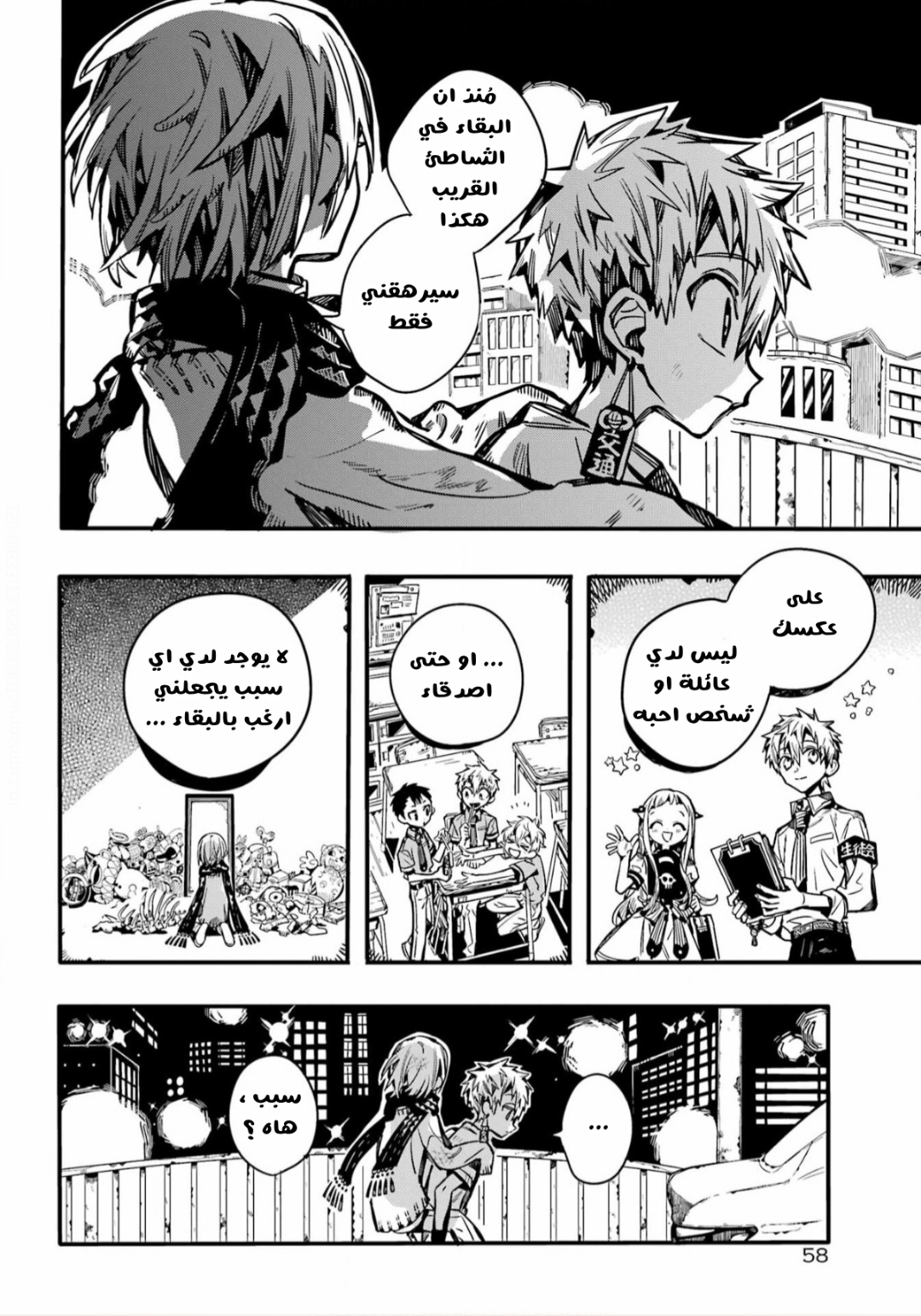 Jibaku Shounen Hanako-kun: Chapter 100 - Page 32