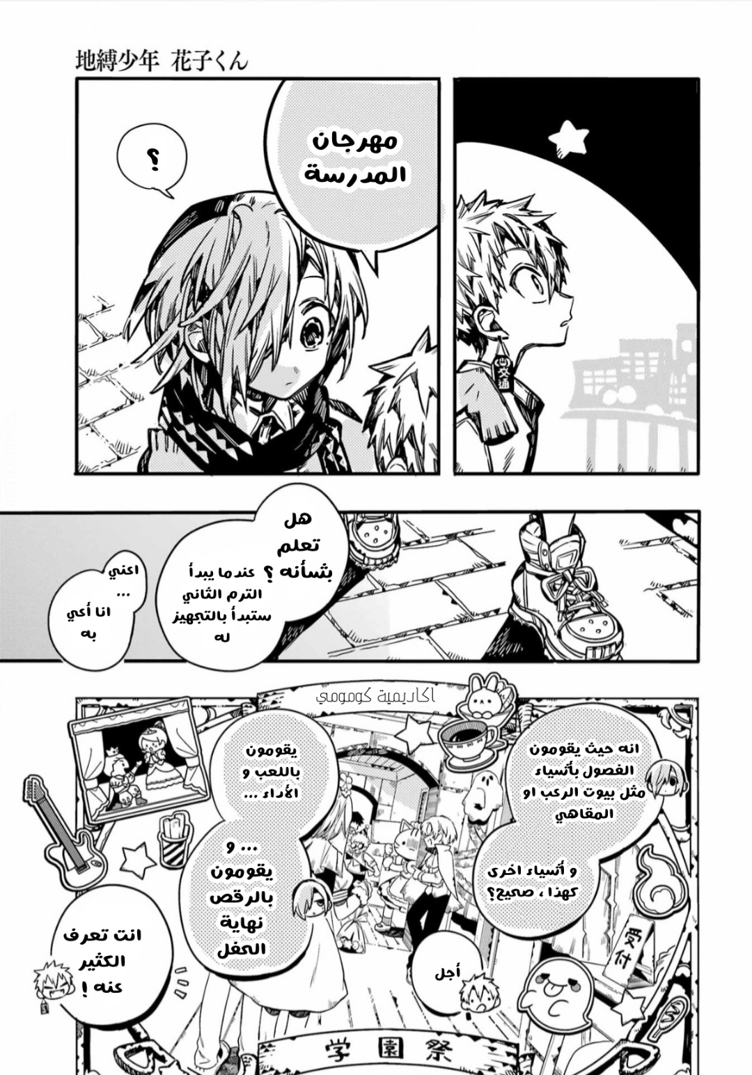 Jibaku Shounen Hanako-kun: Chapter 100 - Page 33