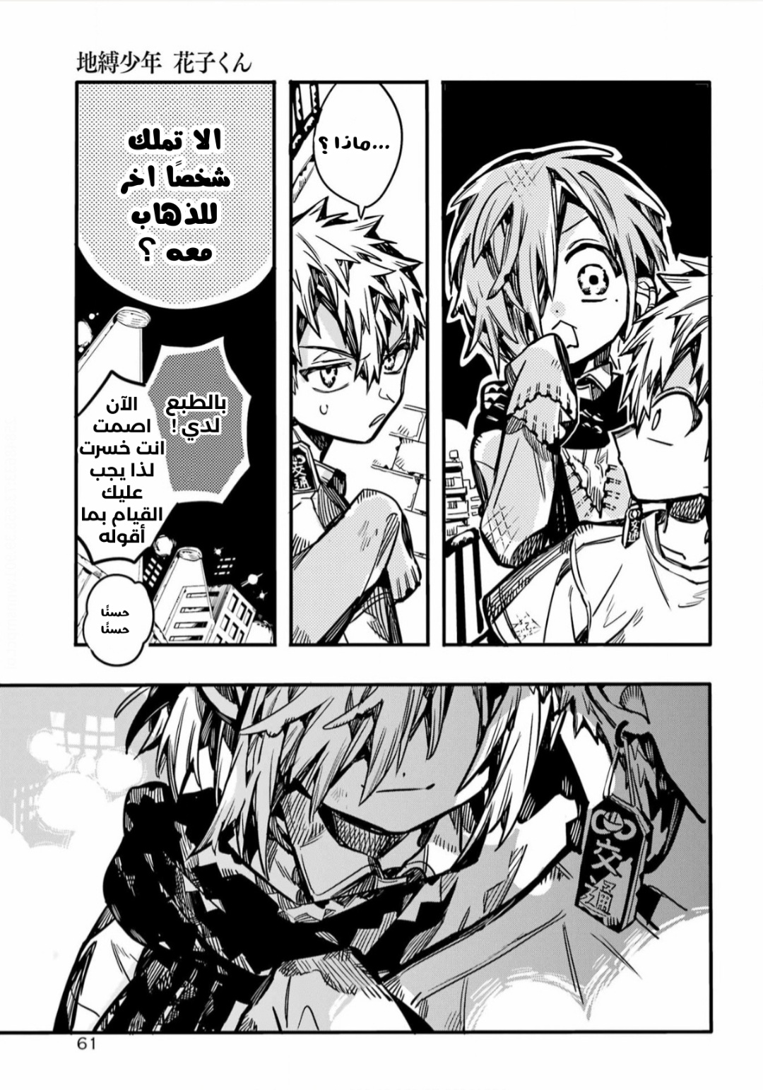 Jibaku Shounen Hanako-kun: Chapter 100 - Page 35