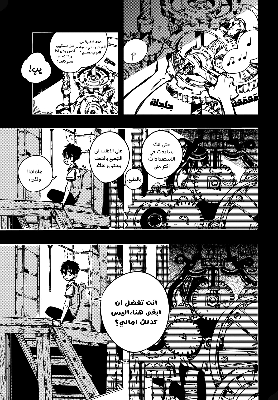 Jibaku Shounen Hanako-kun: Chapter 101 - Page 3