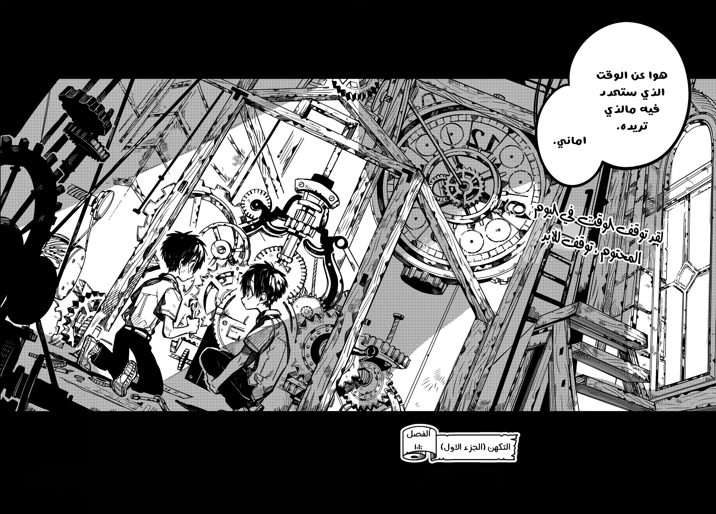 Jibaku Shounen Hanako-kun: Chapter 101 - Page 6