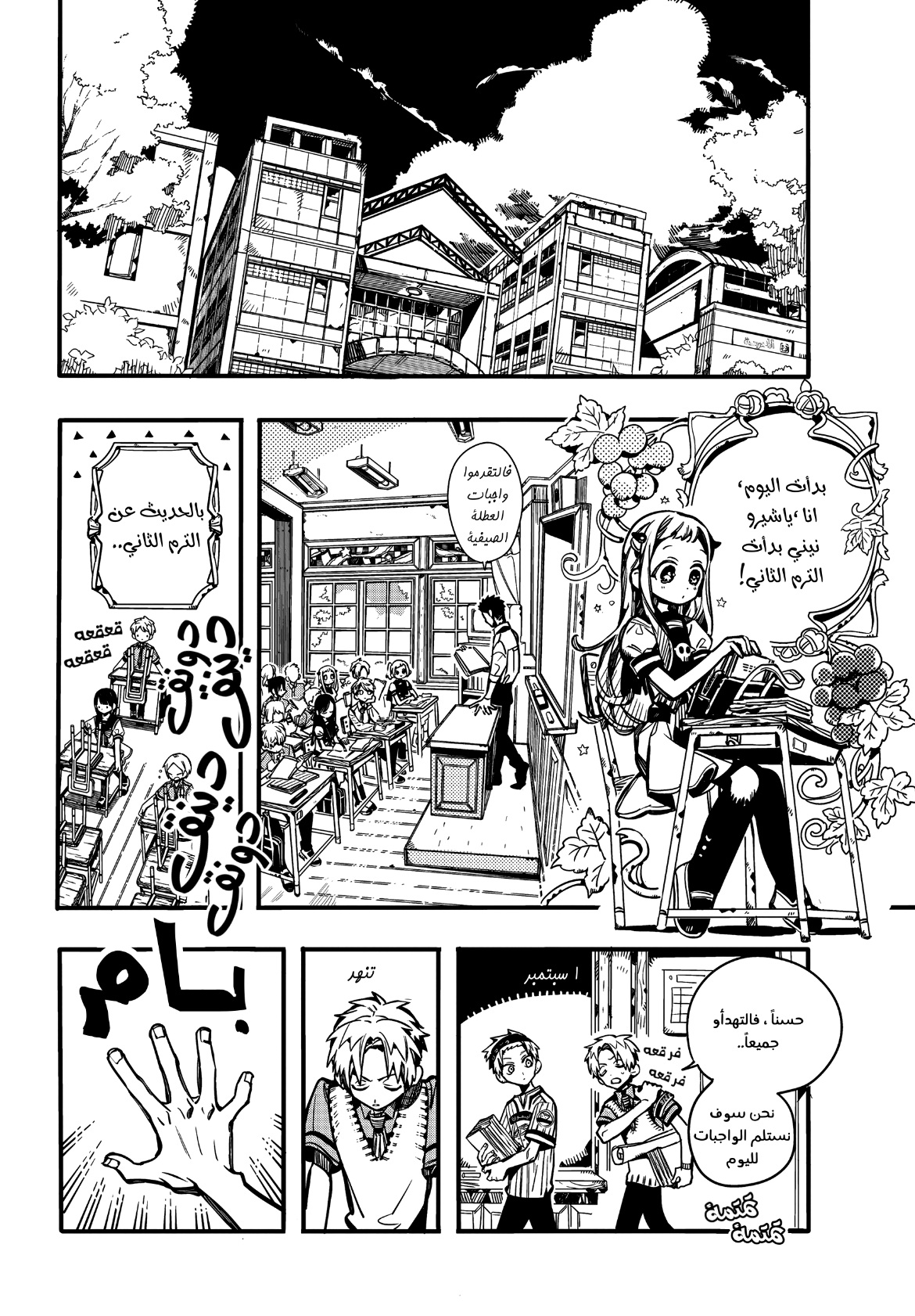 Jibaku Shounen Hanako-kun: Chapter 101 - Page 7