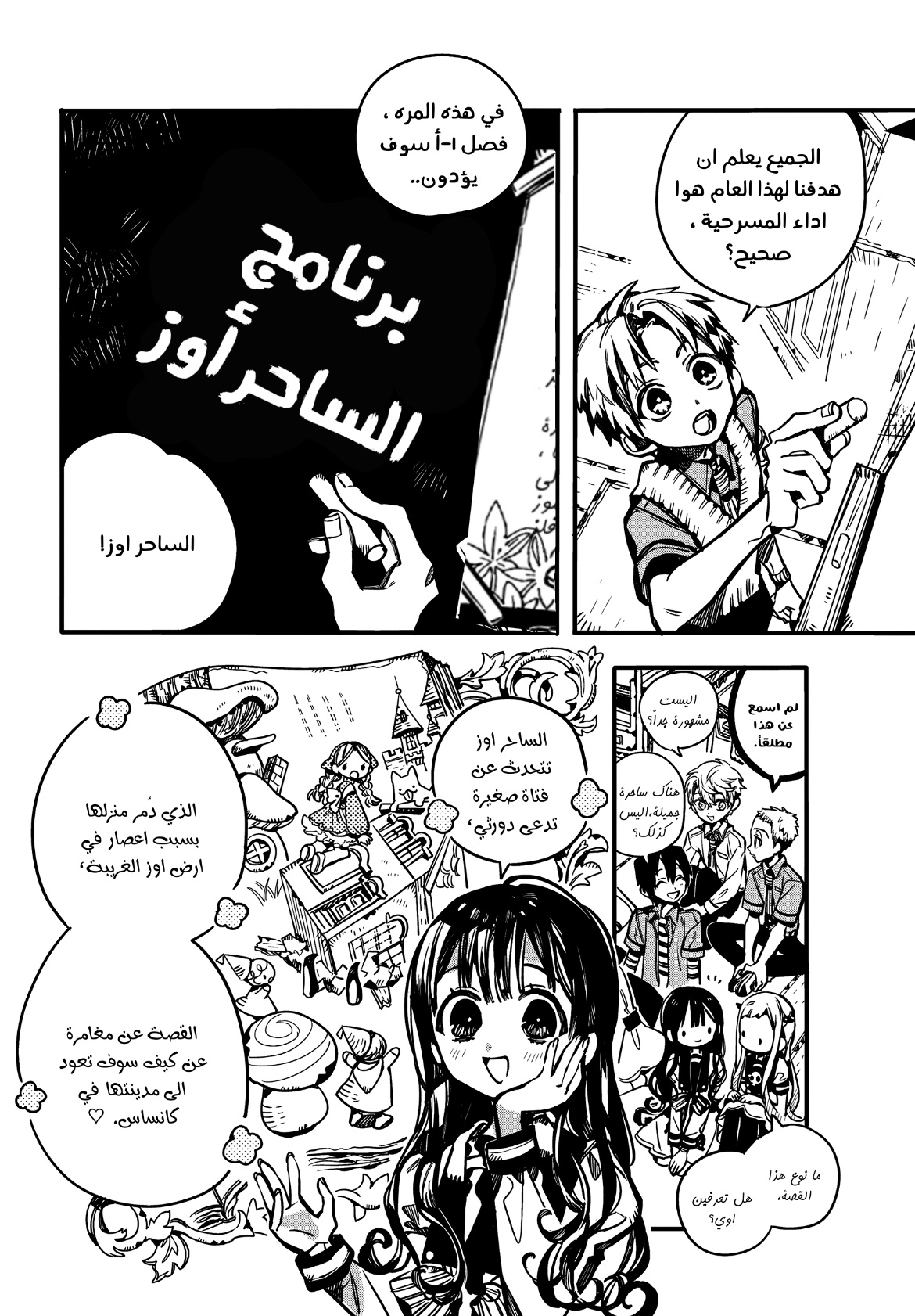 Jibaku Shounen Hanako-kun: Chapter 101 - Page 9