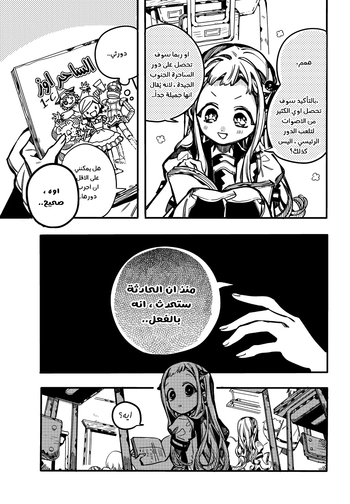 Jibaku Shounen Hanako-kun: Chapter 101 - Page 12
