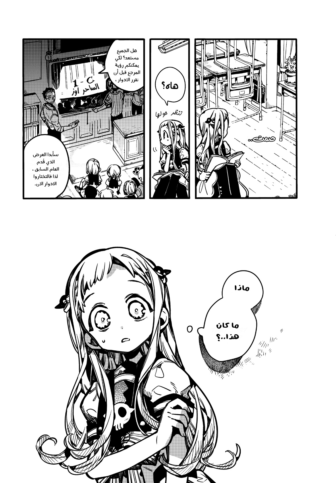 Jibaku Shounen Hanako-kun: Chapter 101 - Page 13