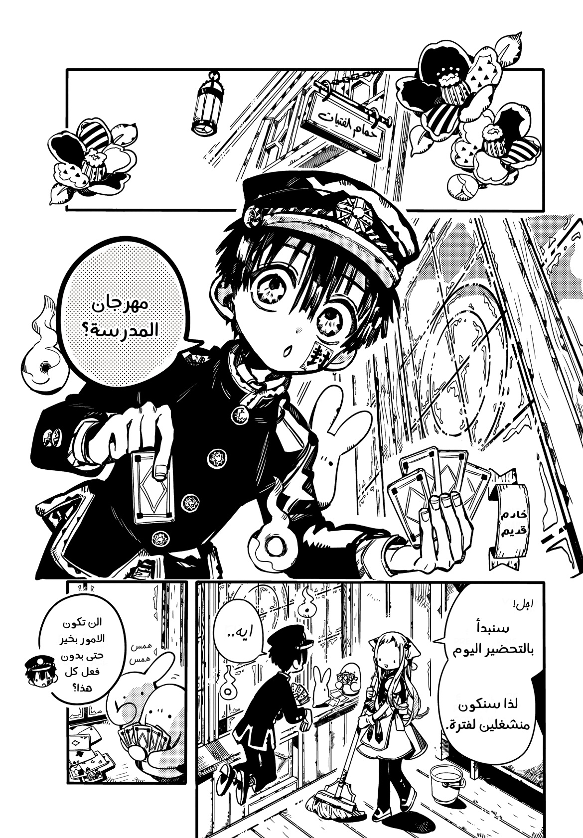 Jibaku Shounen Hanako-kun: Chapter 101 - Page 14
