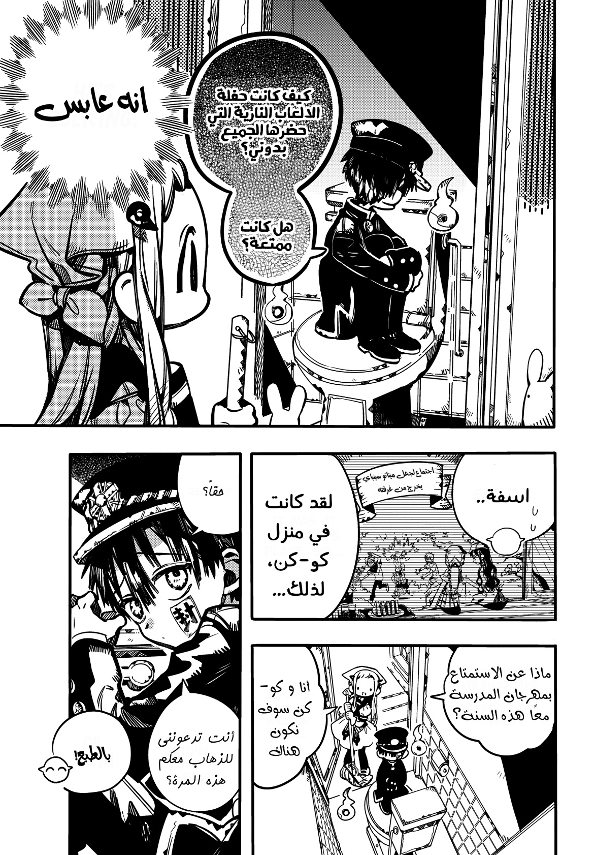 Jibaku Shounen Hanako-kun: Chapter 101 - Page 16