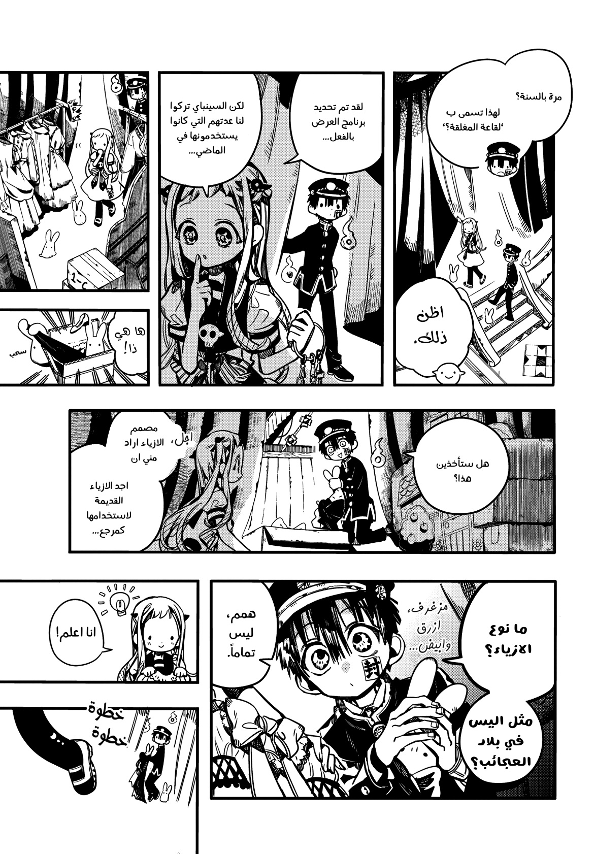 Jibaku Shounen Hanako-kun: Chapter 101 - Page 20