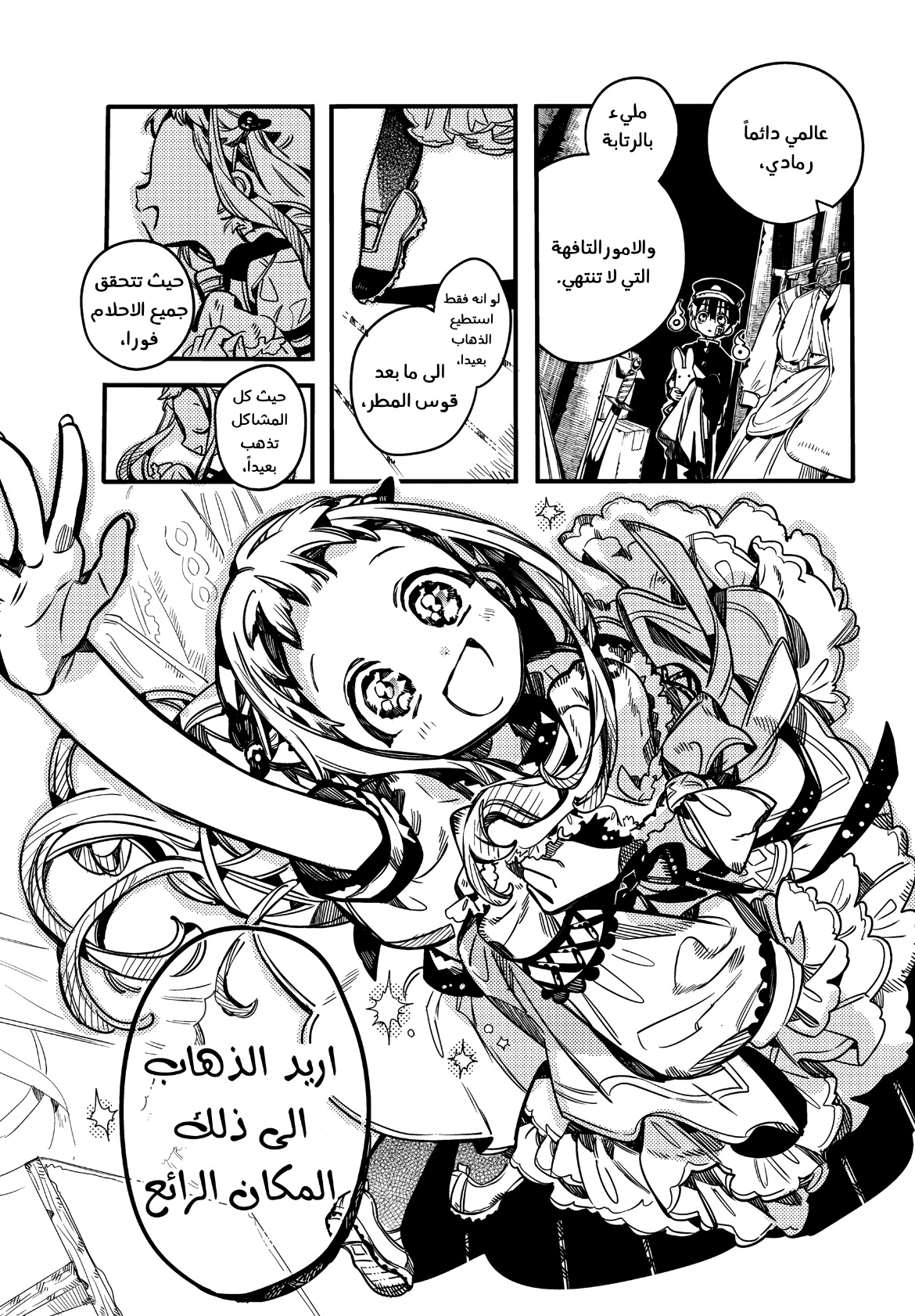 Jibaku Shounen Hanako-kun: Chapter 101 - Page 22