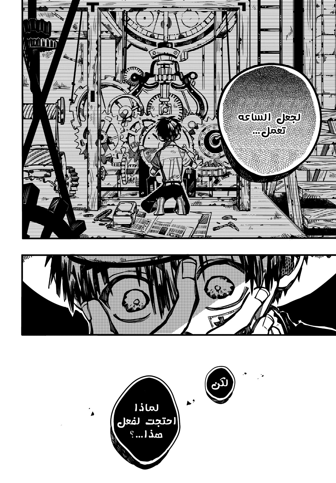 Jibaku Shounen Hanako-kun: Chapter 101 - Page 31