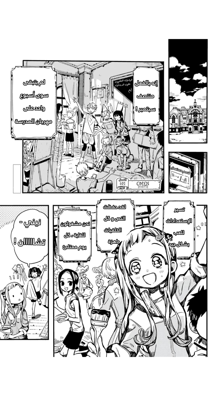 Jibaku Shounen Hanako-kun: Chapter 102 - Page 5