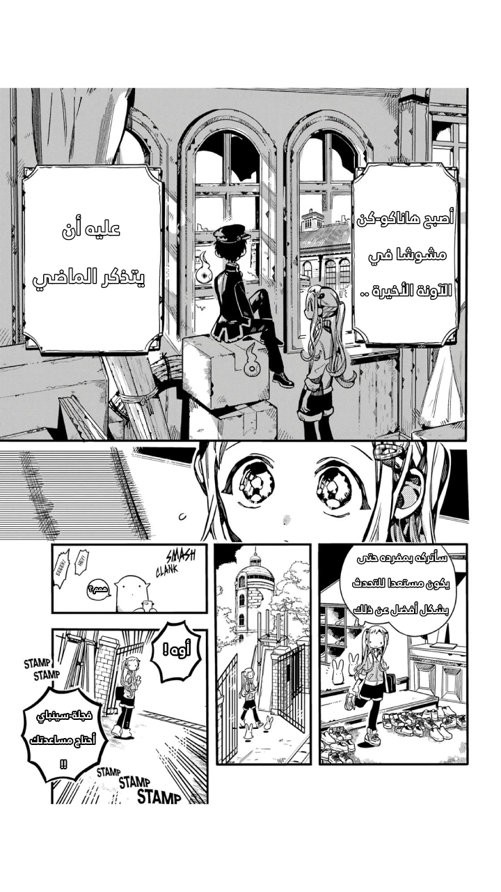 Jibaku Shounen Hanako-kun: Chapter 102 - Page 7