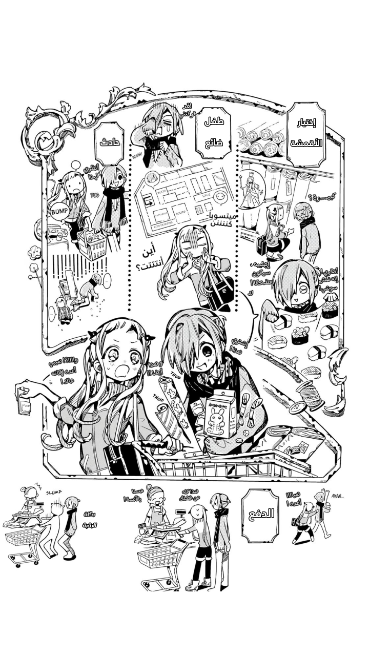 Jibaku Shounen Hanako-kun: Chapter 102 - Page 13