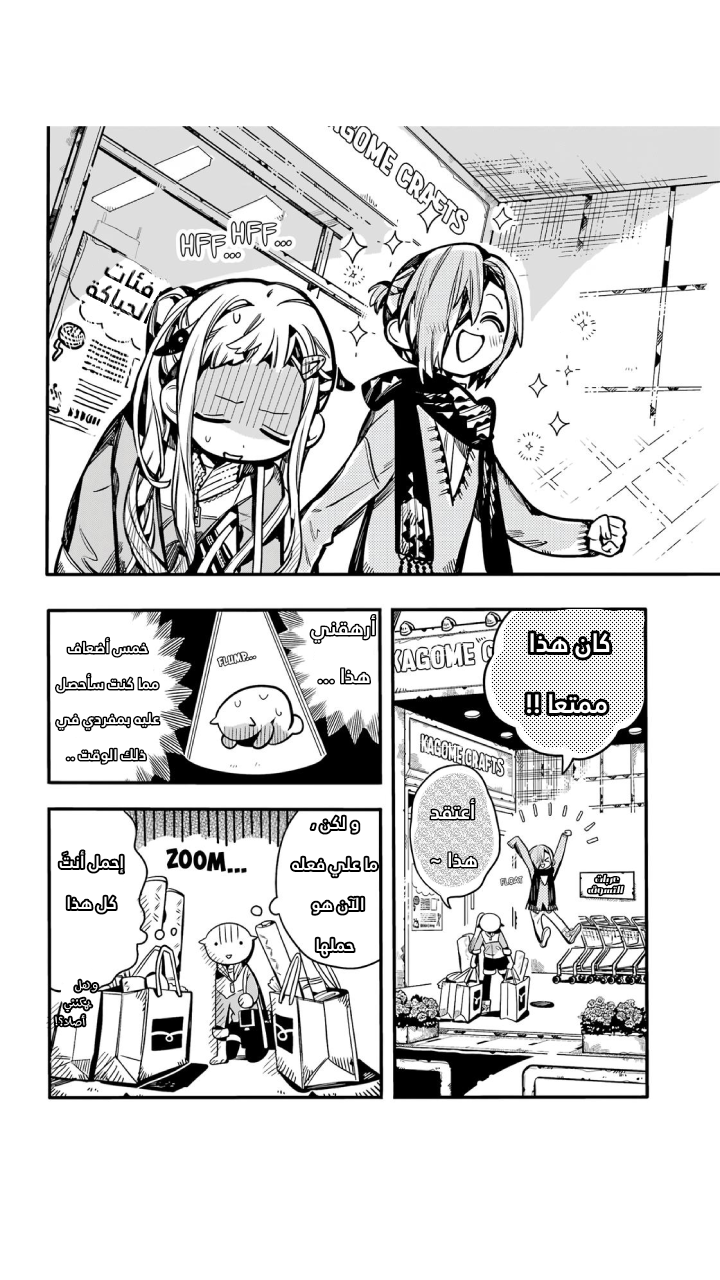 Jibaku Shounen Hanako-kun: Chapter 102 - Page 14