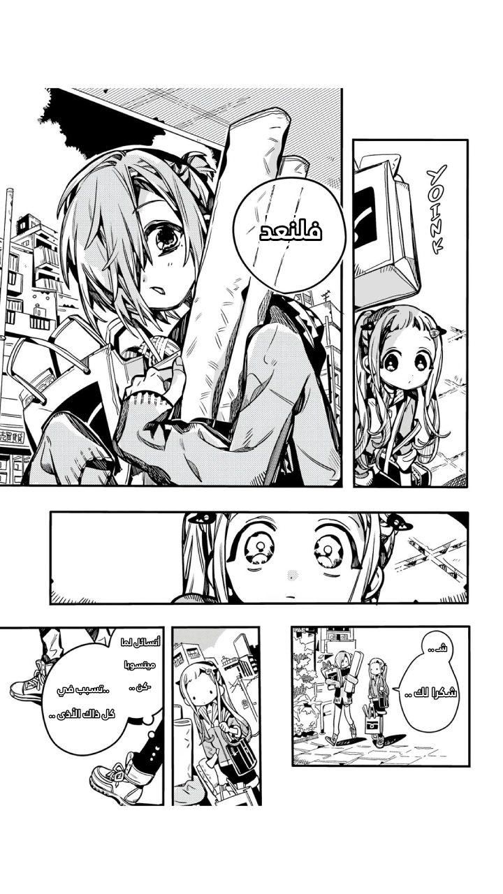 Jibaku Shounen Hanako-kun: Chapter 102 - Page 15