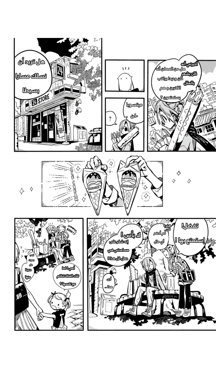 Jibaku Shounen Hanako-kun: Chapter 102 - Page 16