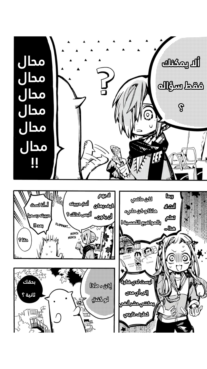 Jibaku Shounen Hanako-kun: Chapter 102 - Page 20
