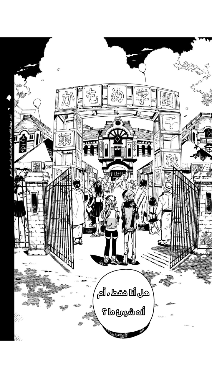 Jibaku Shounen Hanako-kun: Chapter 102 - Page 24