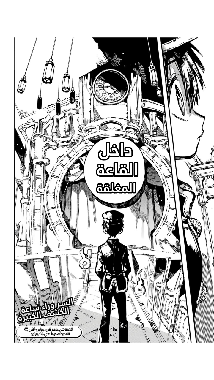 Jibaku Shounen Hanako-kun: Chapter 102 - Page 32