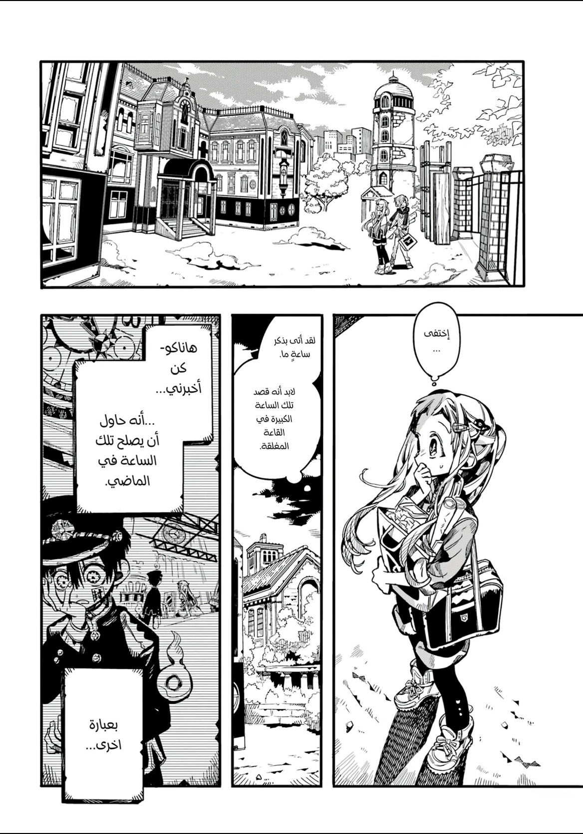 Jibaku Shounen Hanako-kun: Chapter 103 - Page 2