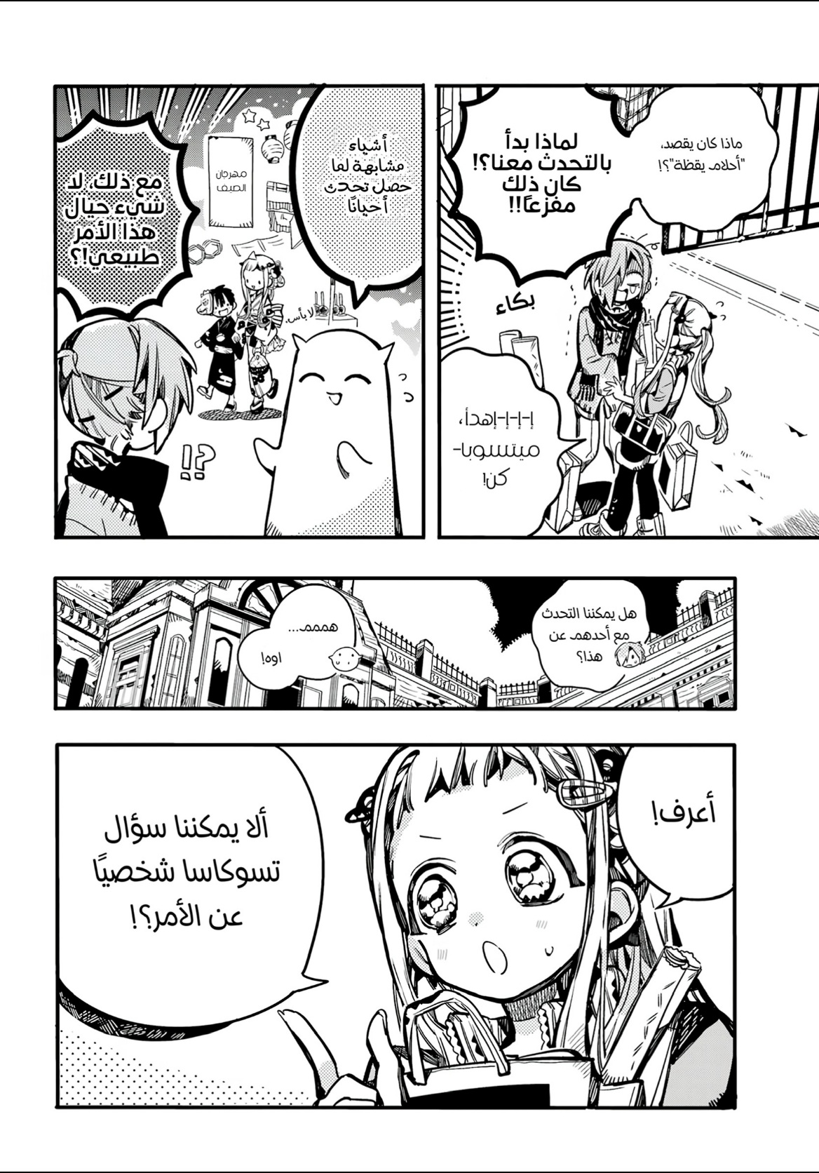 Jibaku Shounen Hanako-kun: Chapter 103 - Page 4