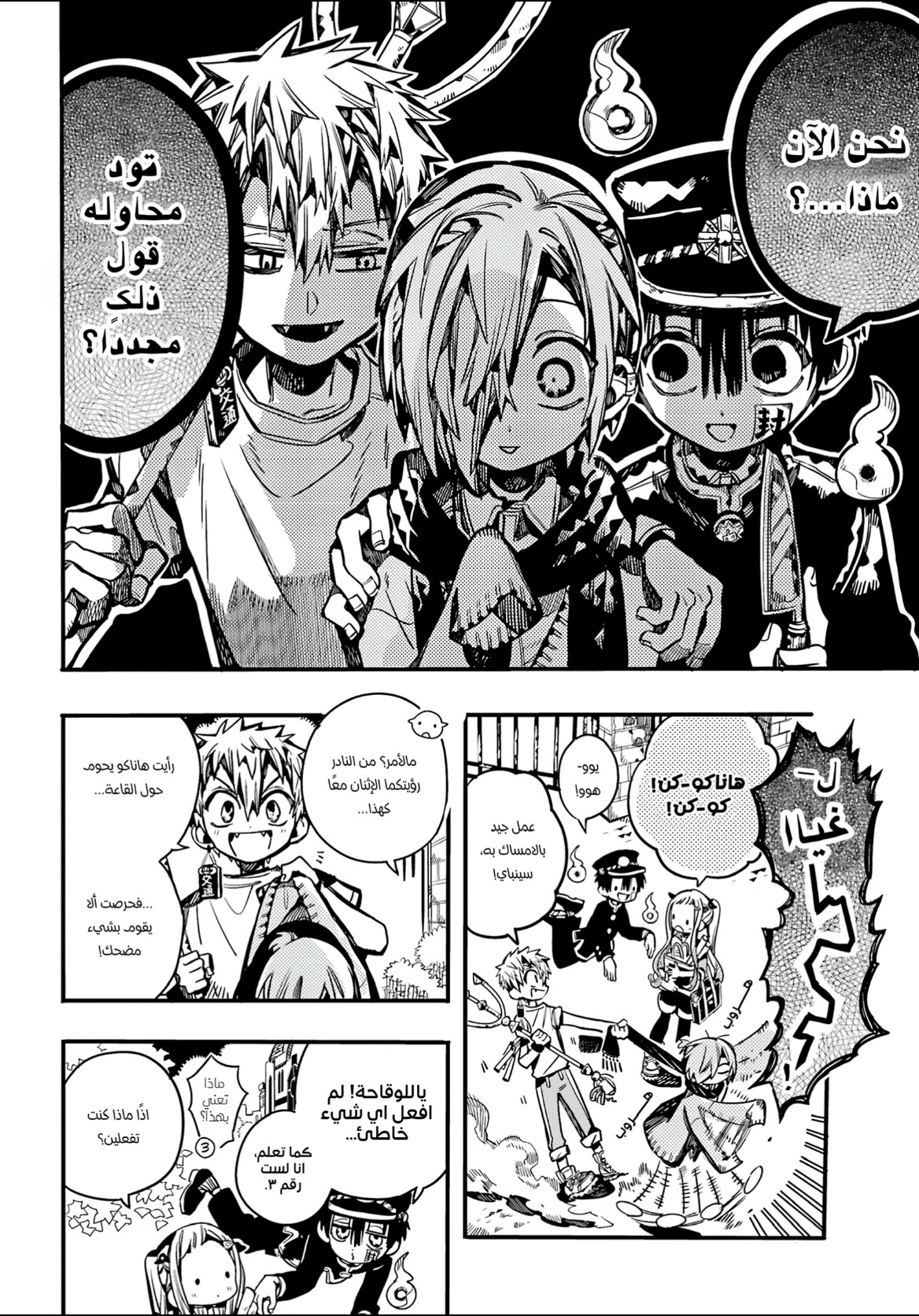 Jibaku Shounen Hanako-kun: Chapter 103 - Page 6