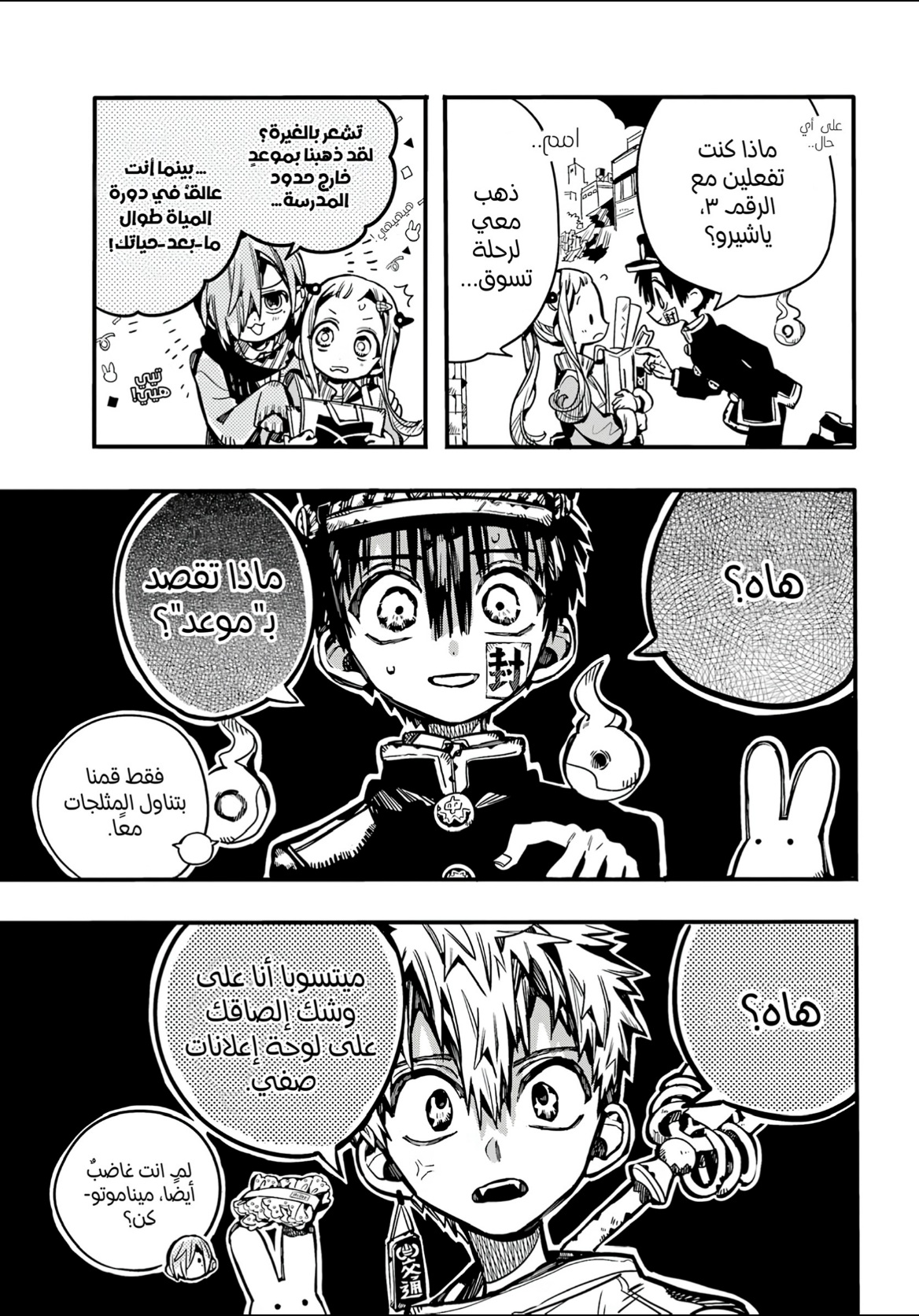 Jibaku Shounen Hanako-kun: Chapter 103 - Page 9
