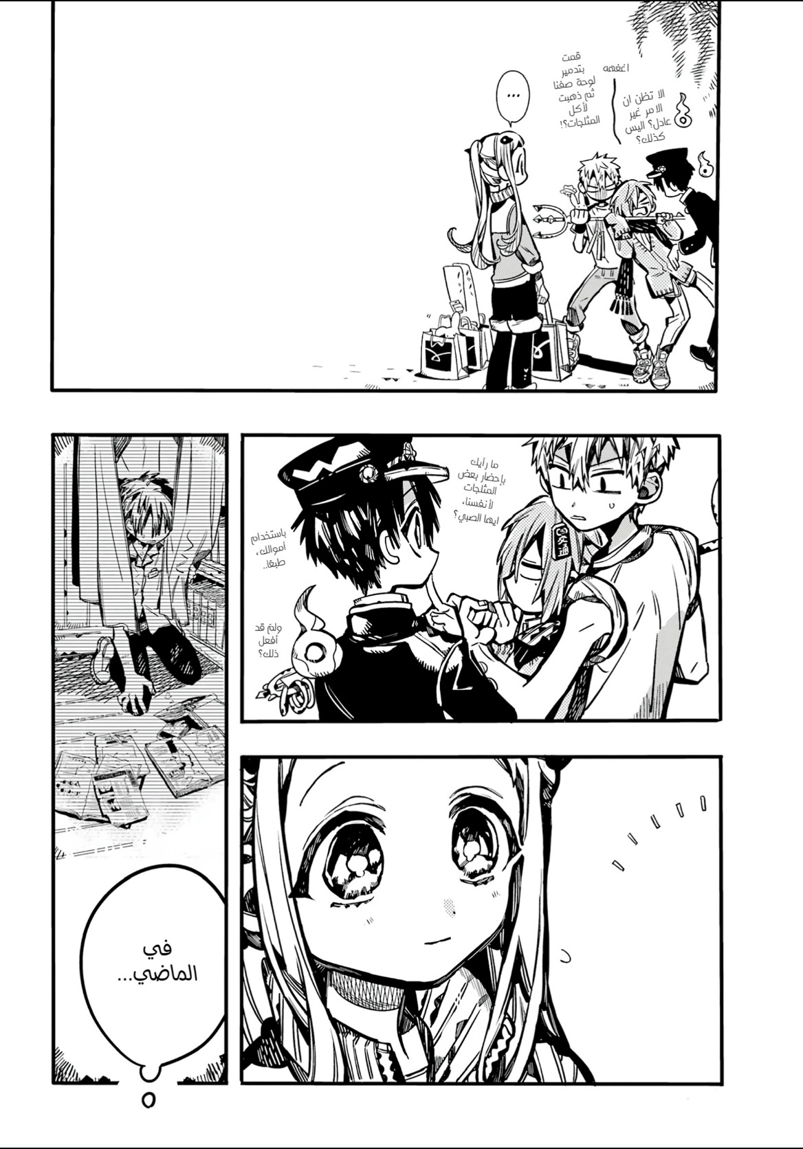 Jibaku Shounen Hanako-kun: Chapter 103 - Page 10