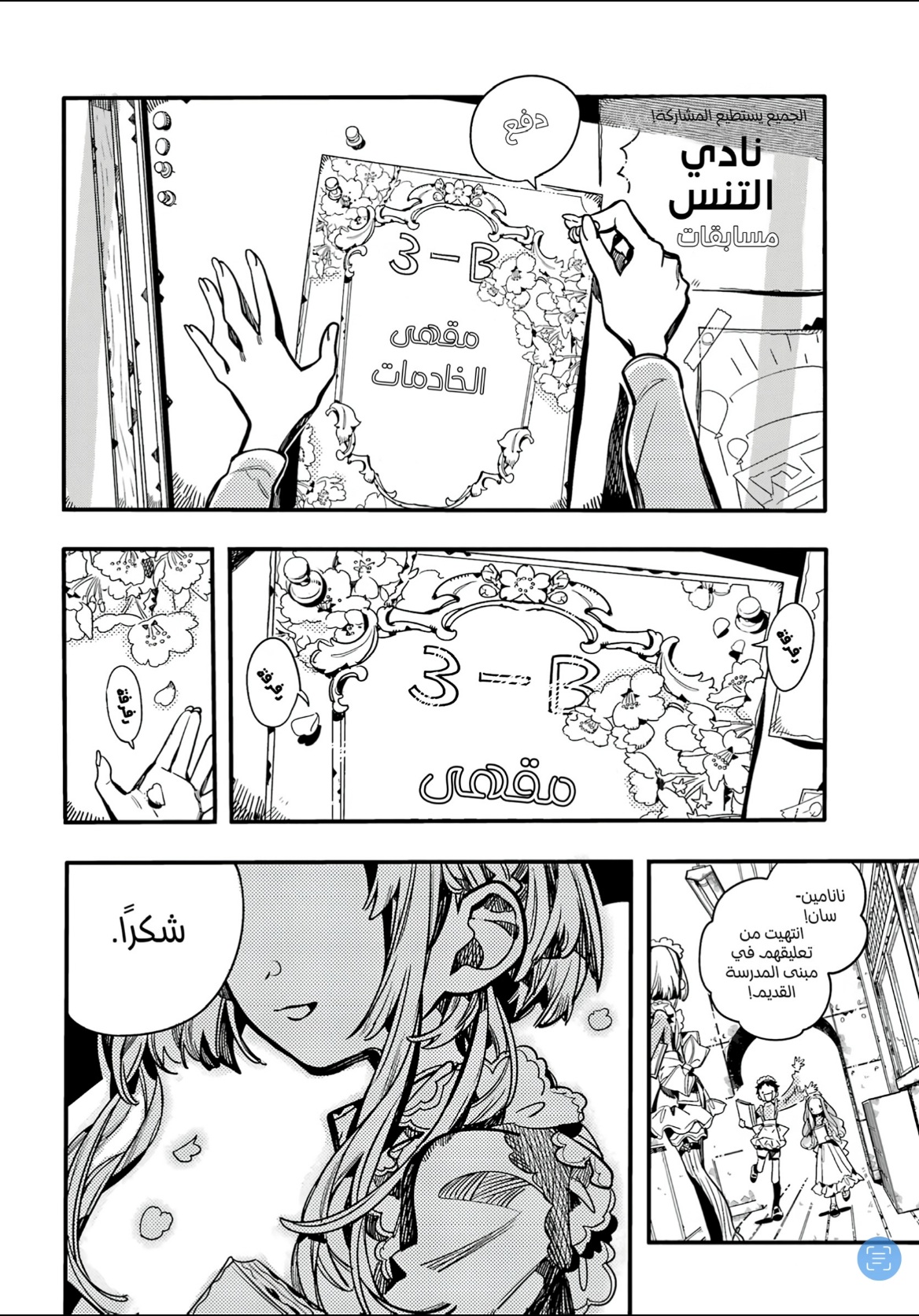 Jibaku Shounen Hanako-kun: Chapter 103 - Page 22