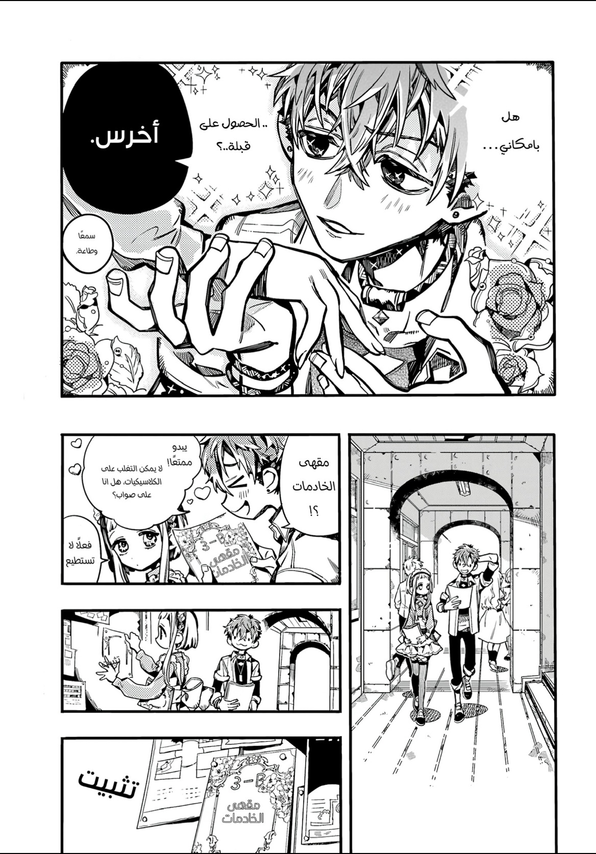 Jibaku Shounen Hanako-kun: Chapter 103 - Page 25