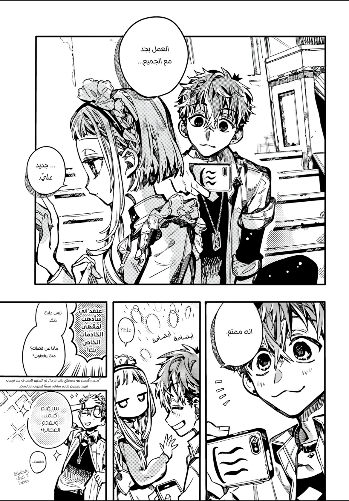 Jibaku Shounen Hanako-kun: Chapter 103 - Page 27