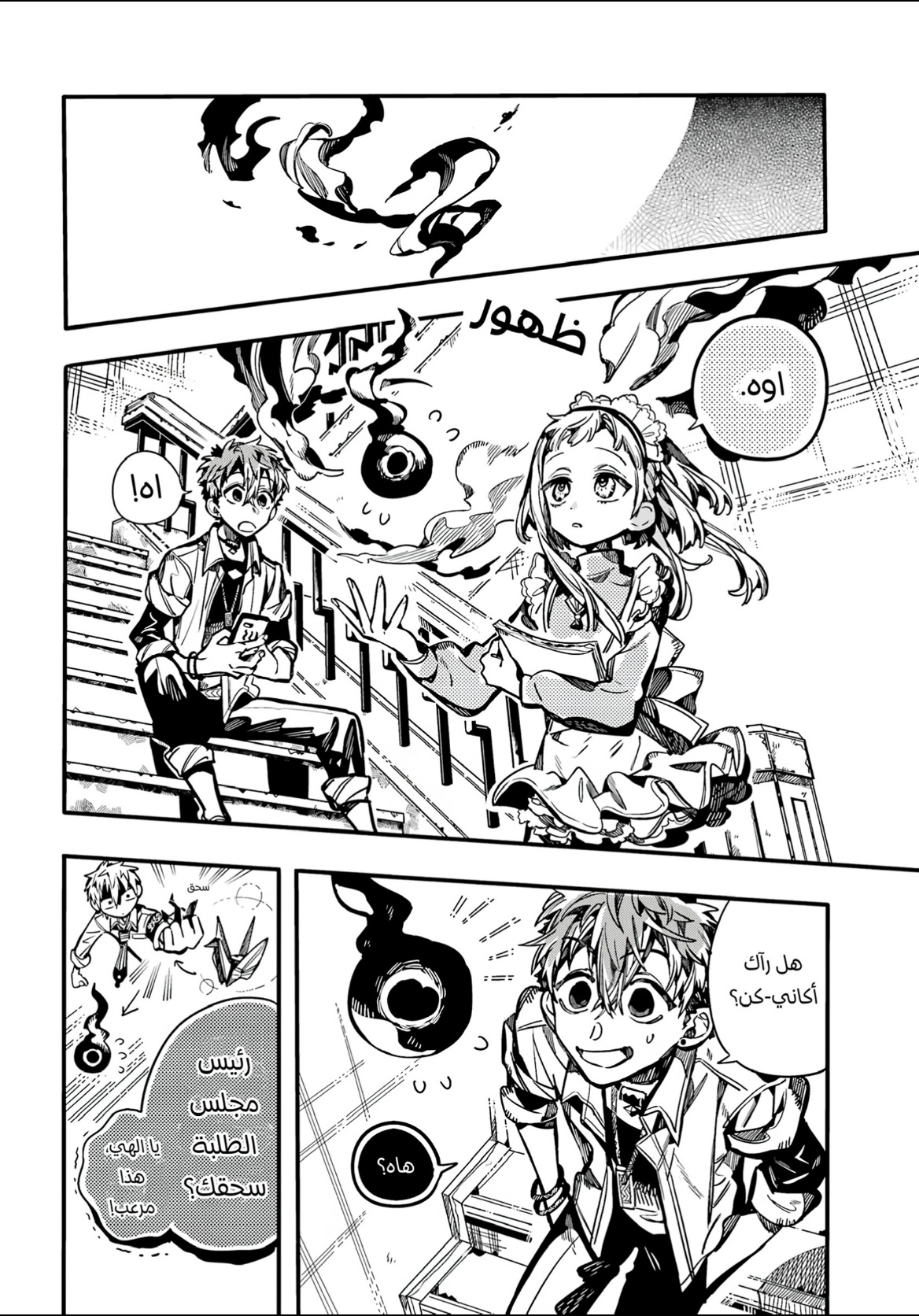 Jibaku Shounen Hanako-kun: Chapter 103 - Page 28