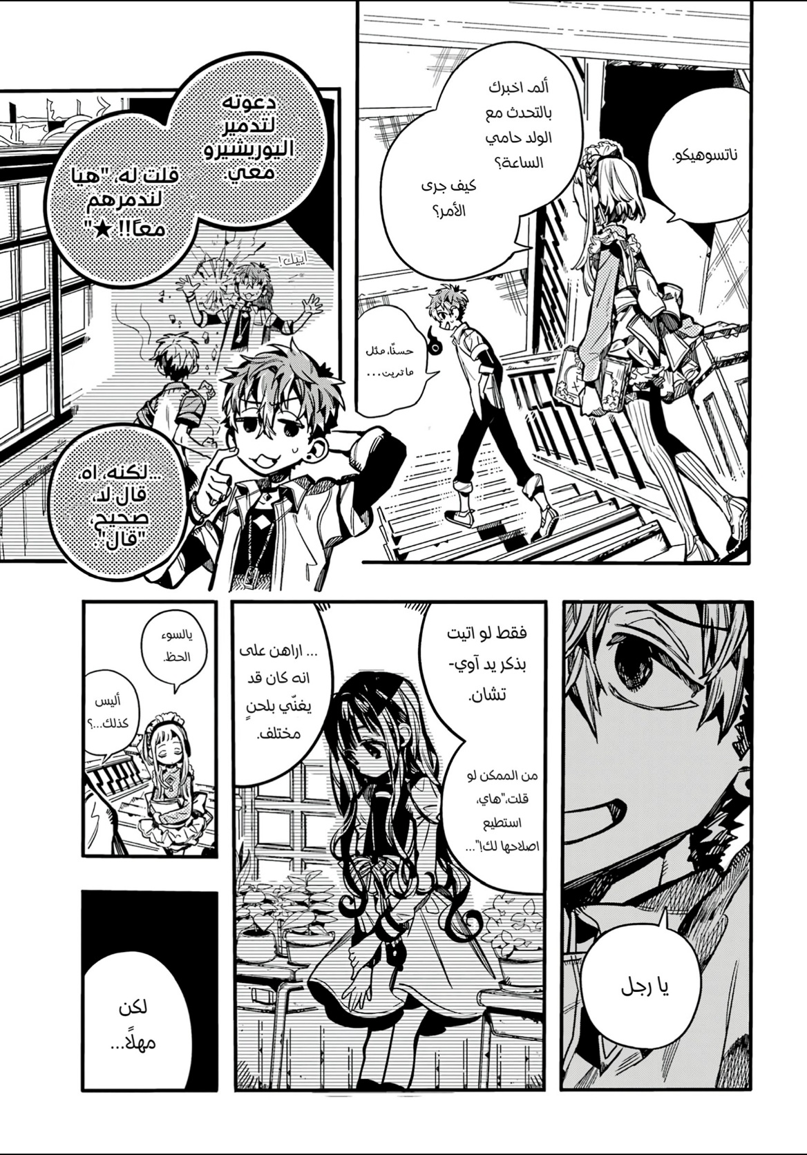 Jibaku Shounen Hanako-kun: Chapter 103 - Page 29