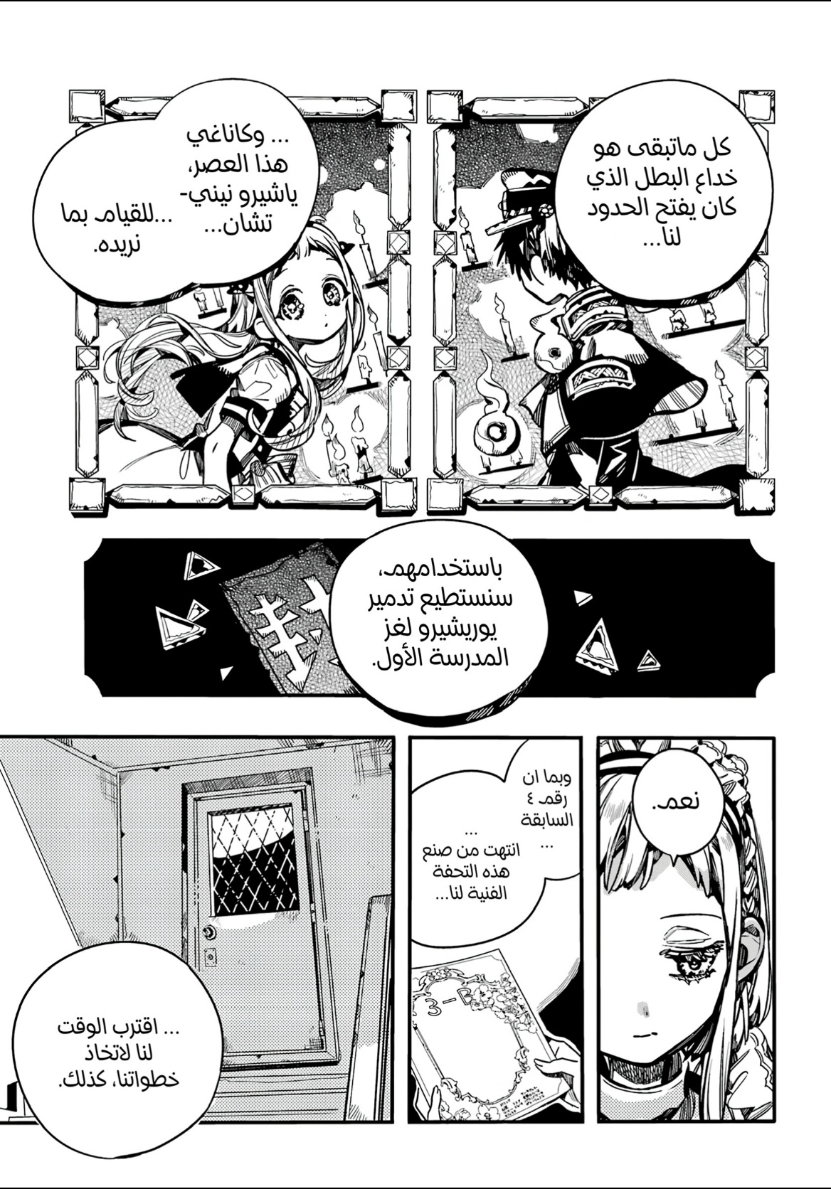 Jibaku Shounen Hanako-kun: Chapter 103 - Page 31