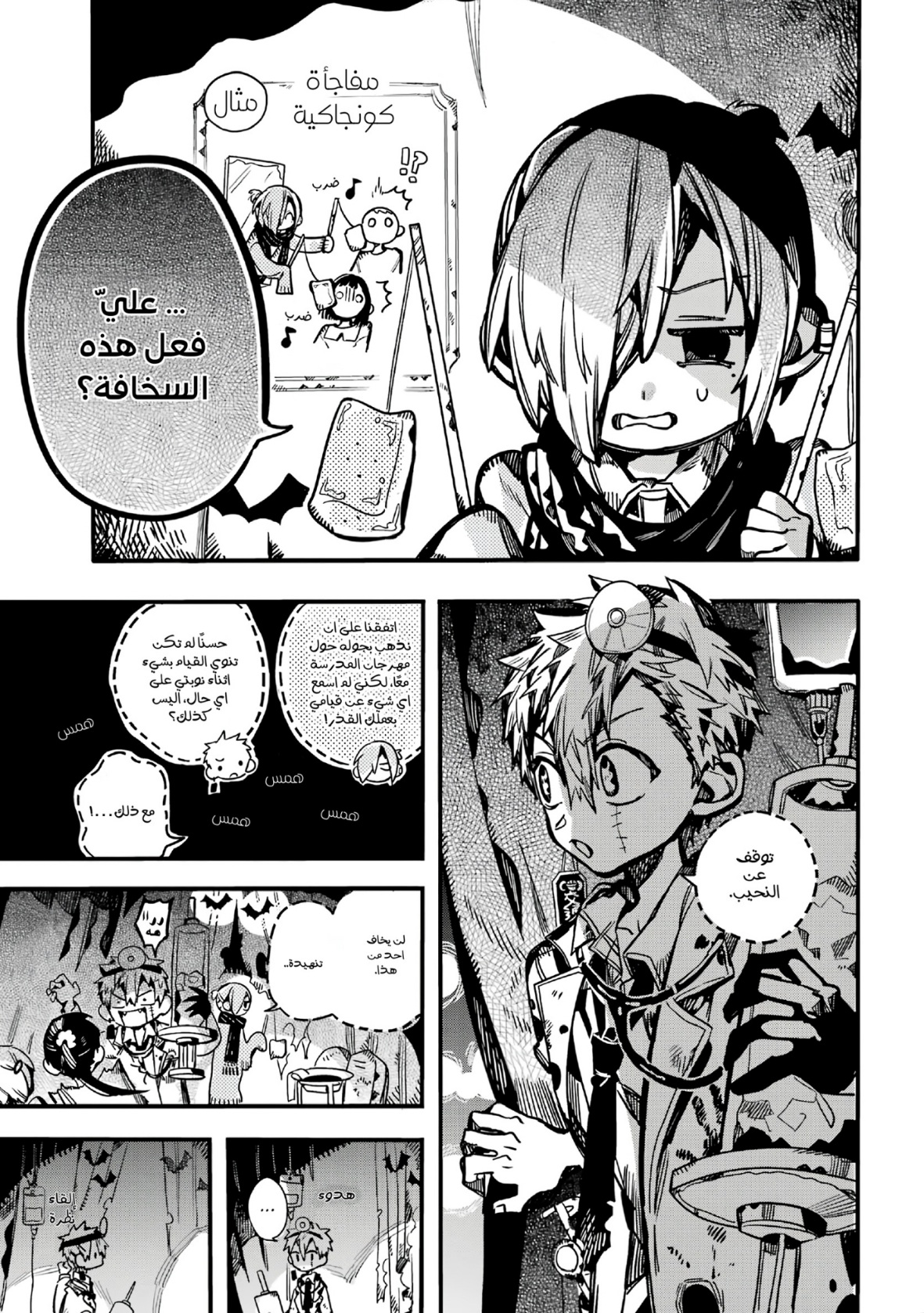 Jibaku Shounen Hanako-kun: Chapter 104 - Page 3