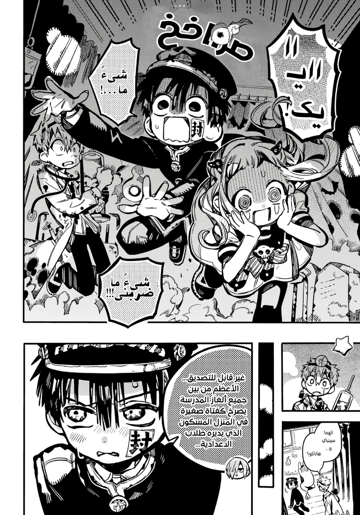 Jibaku Shounen Hanako-kun: Chapter 104 - Page 4