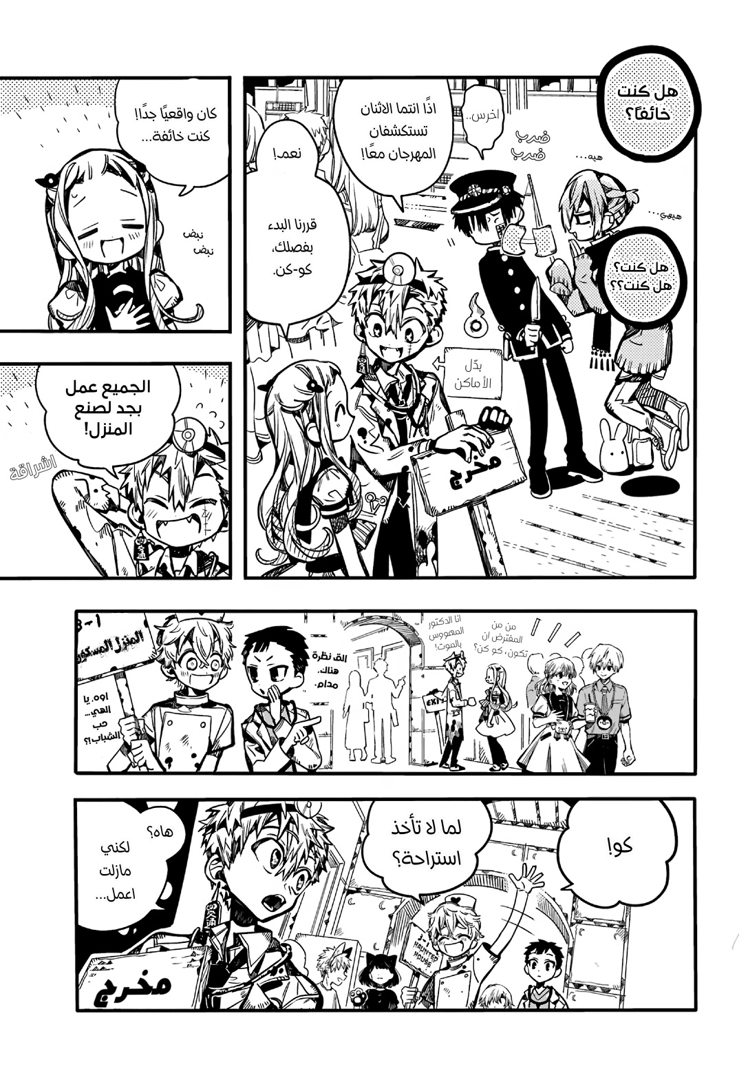 Jibaku Shounen Hanako-kun: Chapter 104 - Page 5