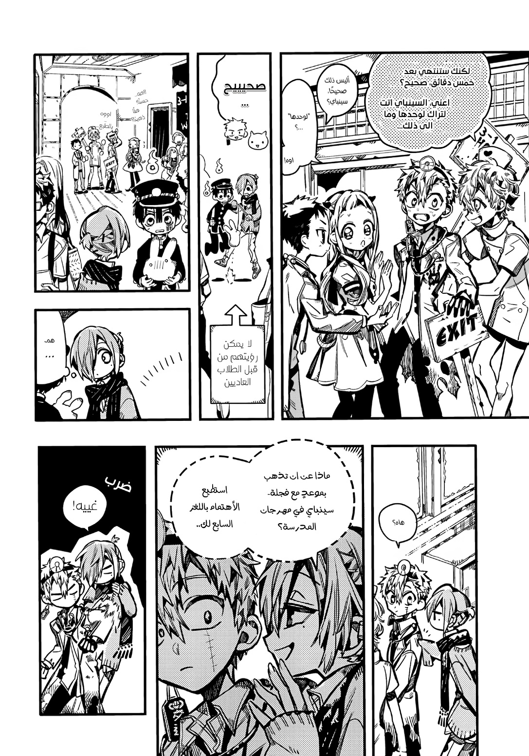 Jibaku Shounen Hanako-kun: Chapter 104 - Page 6