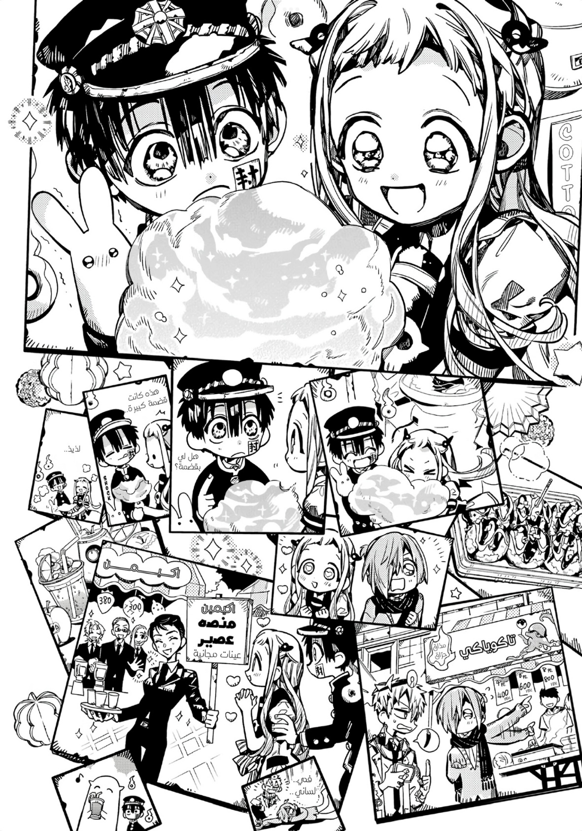 Jibaku Shounen Hanako-kun: Chapter 104 - Page 8