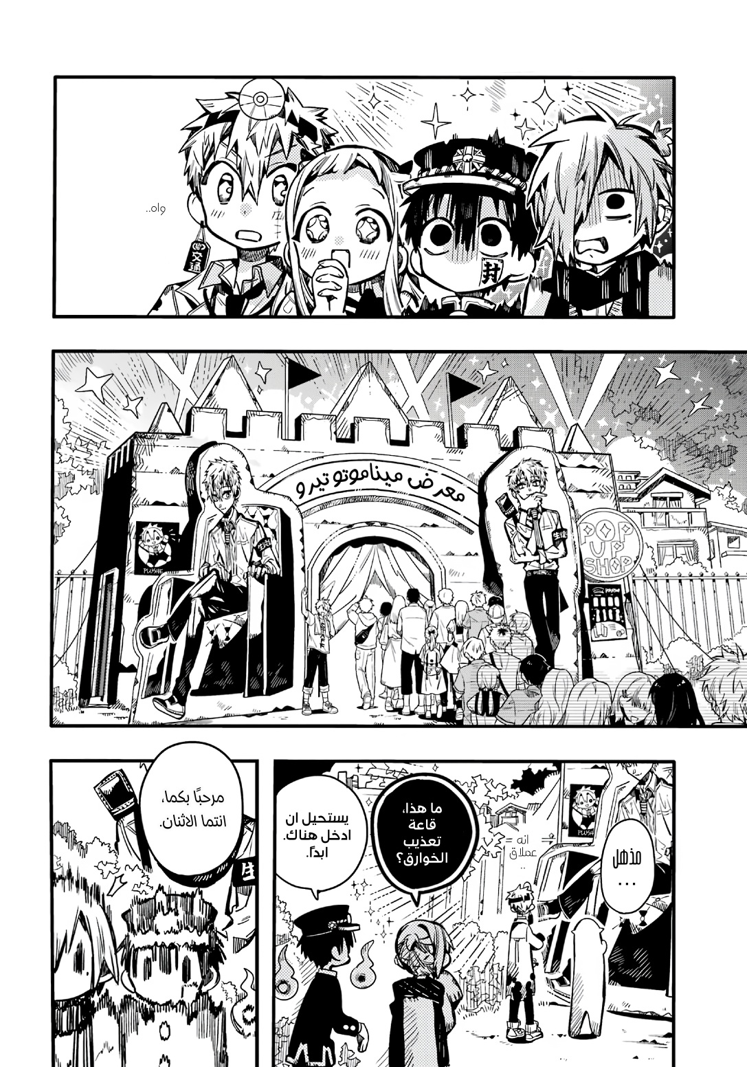 Jibaku Shounen Hanako-kun: Chapter 104 - Page 10