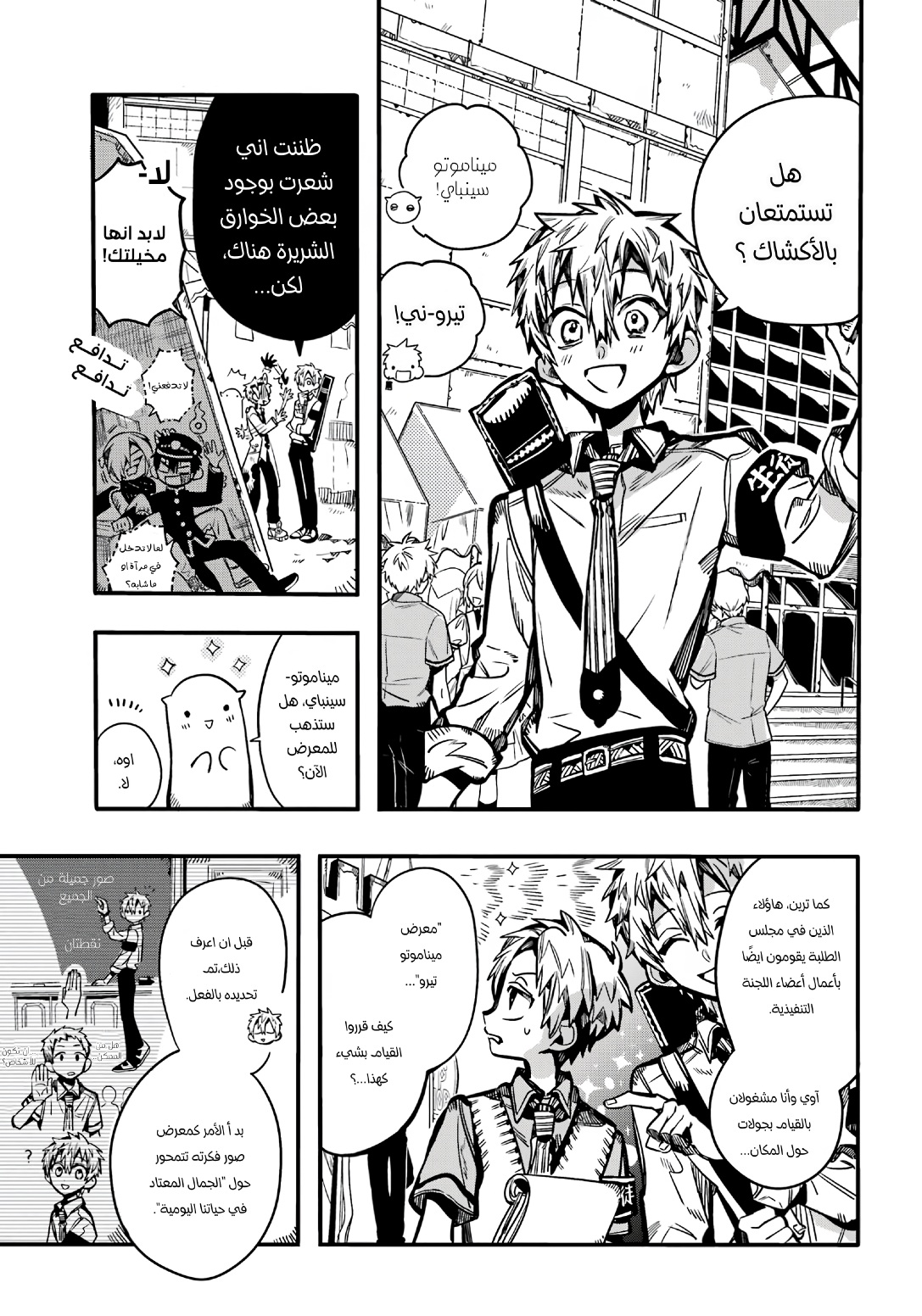 Jibaku Shounen Hanako-kun: Chapter 104 - Page 11