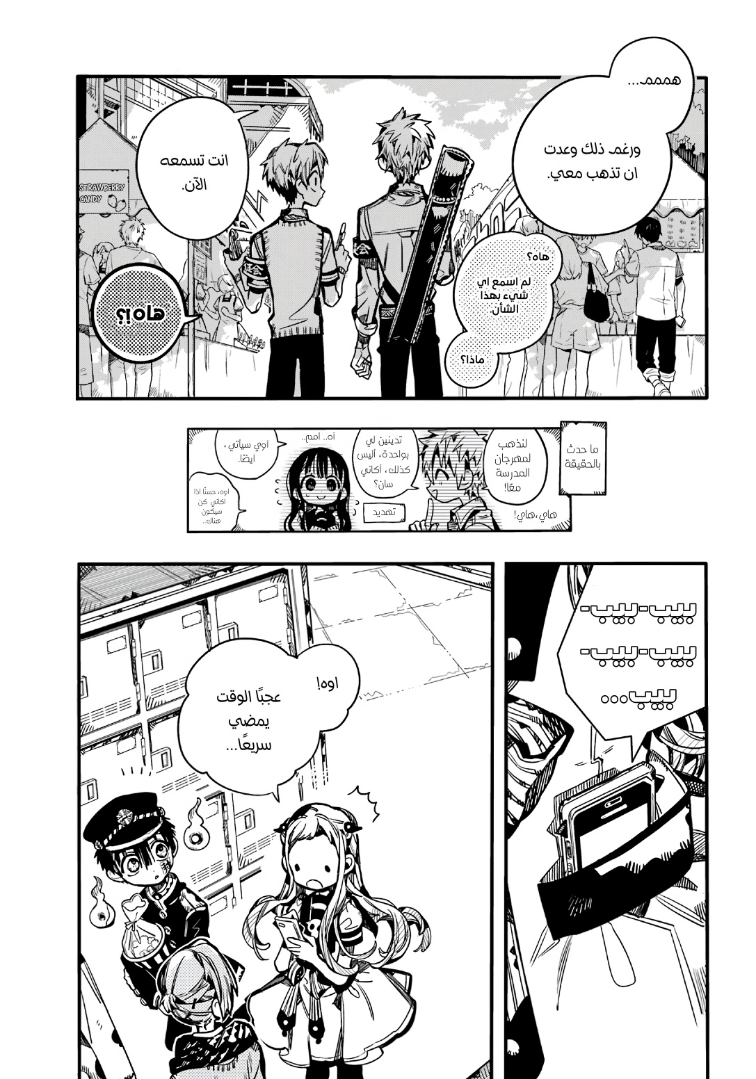Jibaku Shounen Hanako-kun: Chapter 104 - Page 13