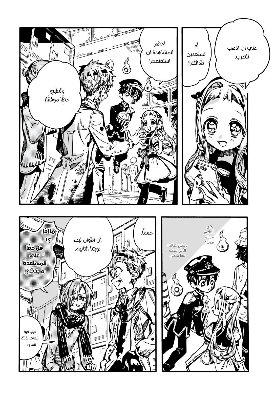 Jibaku Shounen Hanako-kun: Chapter 104 - Page 14