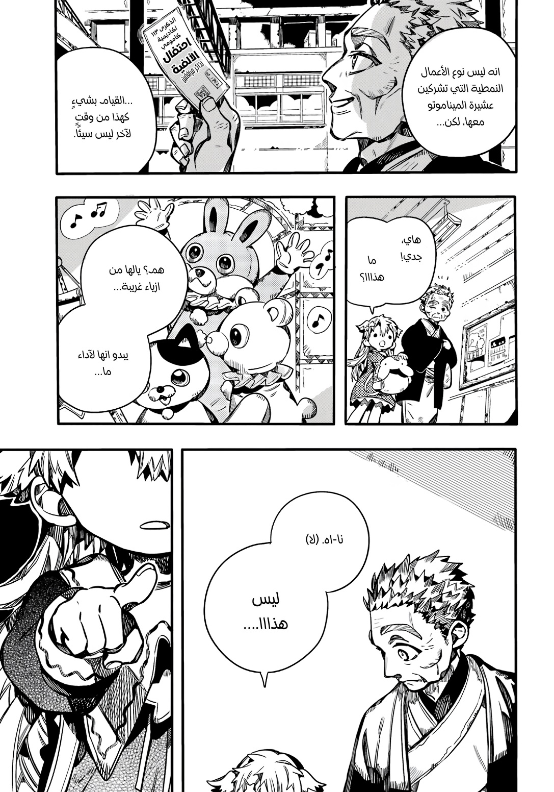 Jibaku Shounen Hanako-kun: Chapter 104 - Page 21